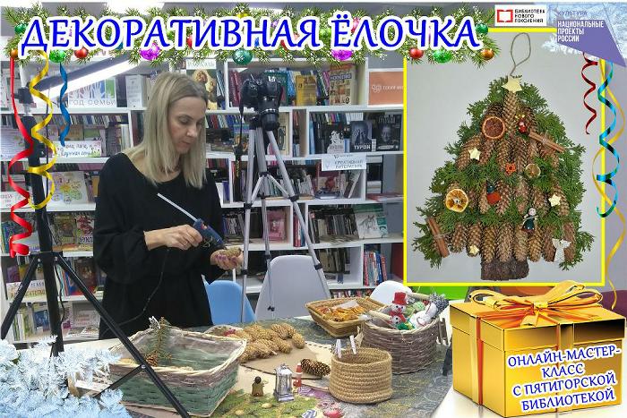 Декоративная ёлочка своими руками