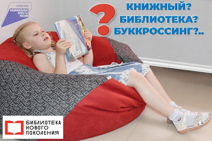 Книжный, библиотека, буккроссинг?..