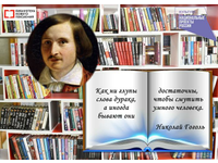  Самому мистическому писателю России Николаю Гоголю – 215!