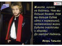 Игорь Тальков. «Ничего не бойтесь...»