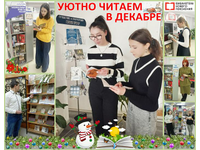 Уютно читаем в декабре